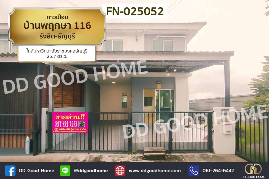 ทาวน์โฮม บ้านพฤกษา 116 รังสิต-ธัญบุรี ใกล้มหาวิทยาลัยราชมงคลธัญบุรี-1