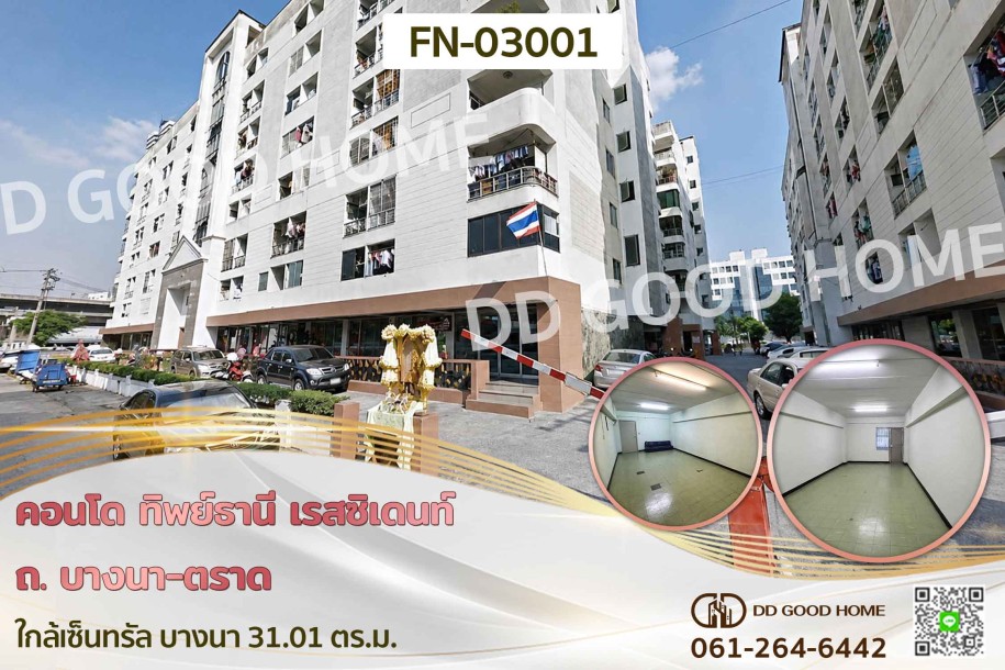 คอนโด ทิพย์ธานี เรสซิเดนท์ ถ. บางนา-ตราด ใกล้เซ็นทรัล บางนา-1