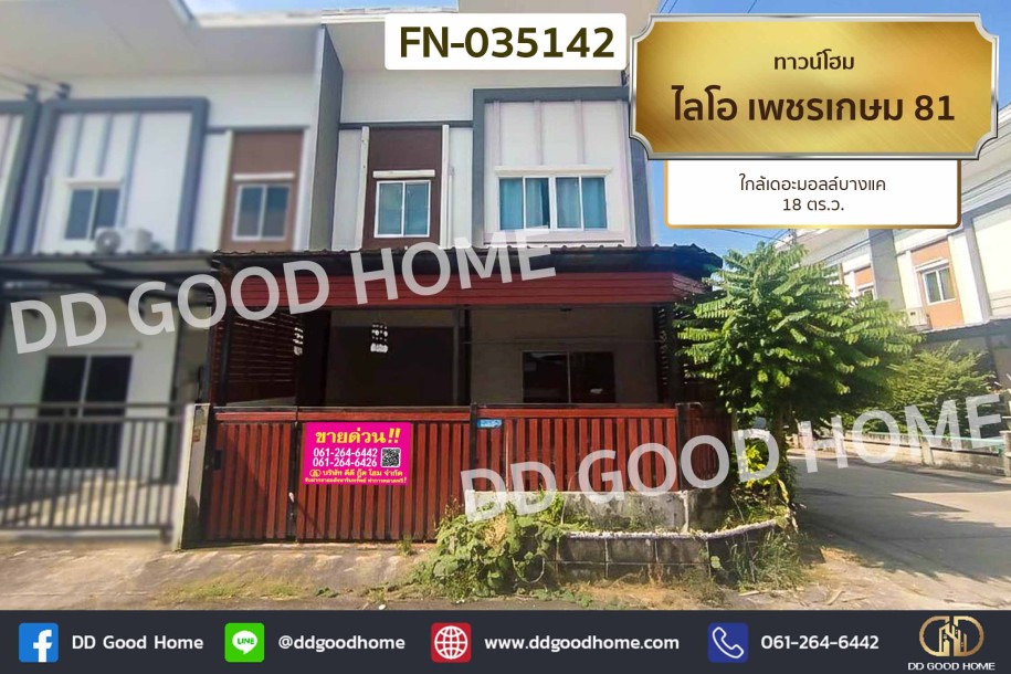 ทาวน์โฮม ไลโอ เพชรเกษม 81 ใกล้วัดศรีนวล-1