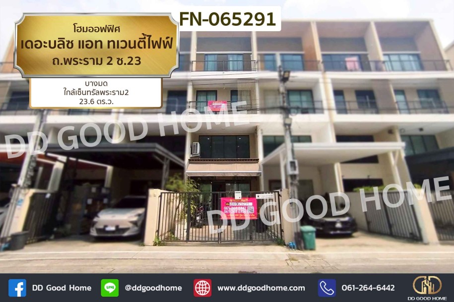 โฮมออฟฟิศ เดอะบลิซ แอท ทเวนตี้ไฟฟ์ ถ.พระราม 2 ซ.23 บางมด ใกล้เซ็นทรัลพระราม 2-1