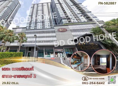 เดอะ เพรสซิเดนท์ สาทร-ราชพฤกษ์ 2