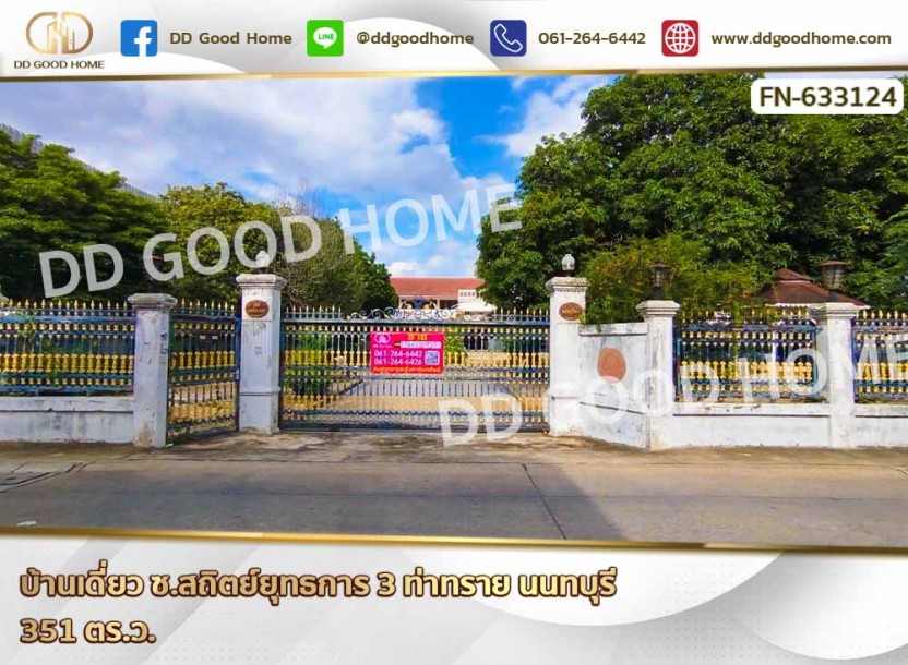 บ้านเดี่ยว ซ.สถิตย์ยุทธการ 3 ท่าทราย นนทบุรี-1
