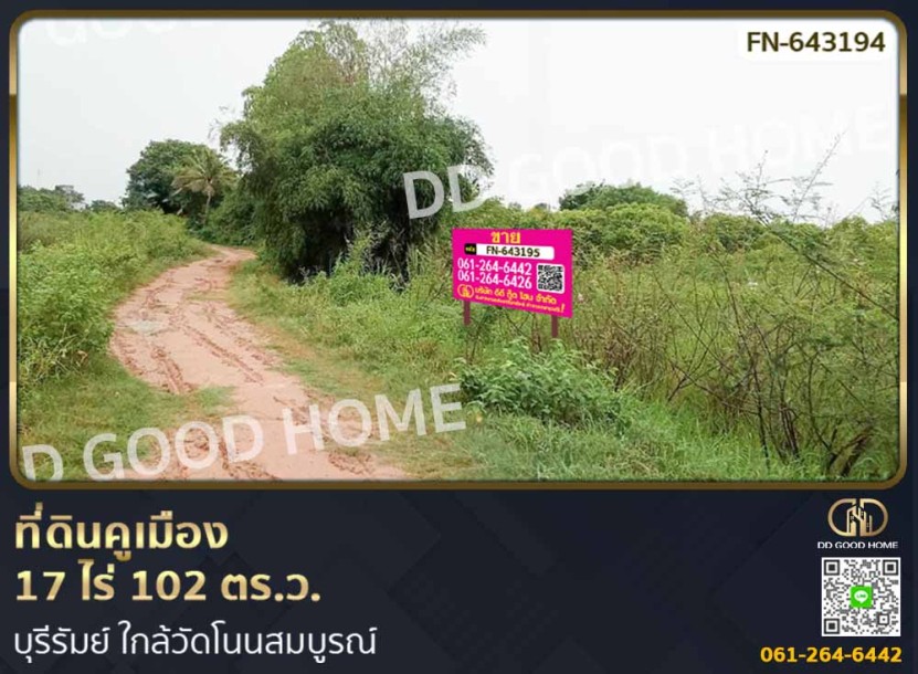 ที่ดินคูเมือง 17 ไร่ 102 ตร.ว. บุรีรัมย์ ใกล้วัดโนนสมบูรณ์-1