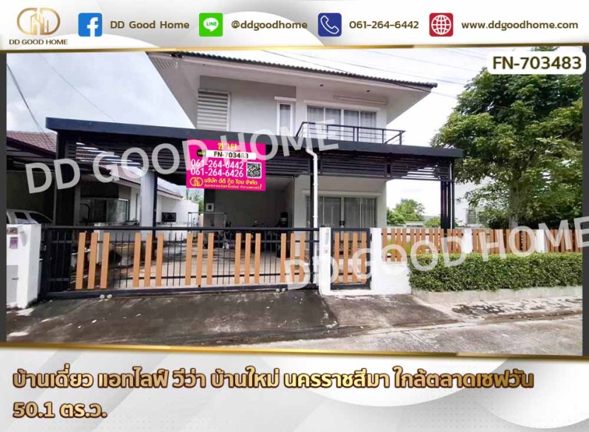 บ้านเดี่ยว แอทไลฟ์ วีว่า บ้านใหม่ นครราชสีมา ใกล้ตลาดเซฟวัน-1