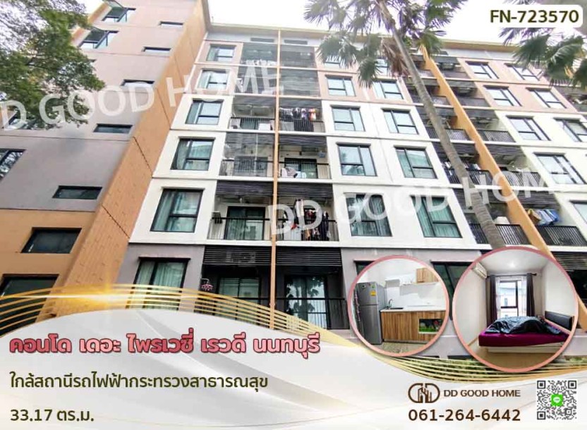 คอนโด เดอะ ไพรเวซี่ เรวดี นนทบุรี ใกล้สถานีรถไฟฟ้ากระทรวงสาธารณสุข-1