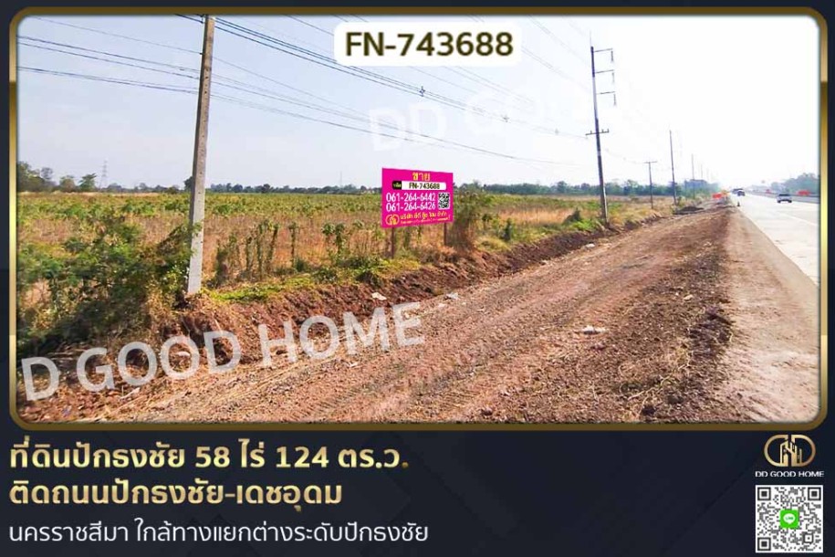 ที่ดินปักธงชัย 58 ไร่ 124 ตร.ว. ติดถนนปักธงชัย-เดชอุดม นครราชสีมา ใกล้ทางแยกต่างระดับปักธงชัย-1
