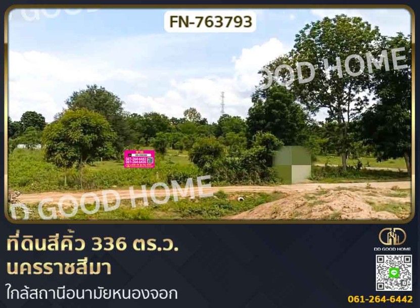 ที่ดินสีคิ้ว 336 ตร.ว. นครราชสีมา ใกล้สถานีอนามัยหนองจอก-1