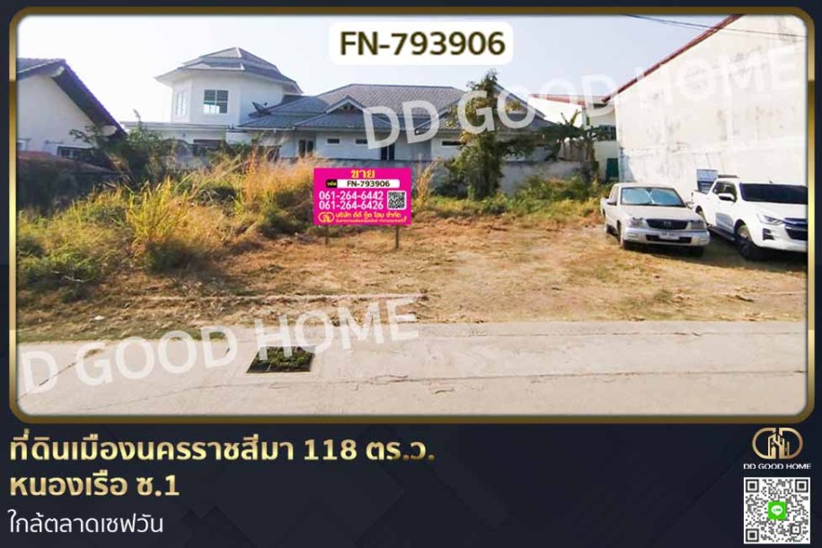 ที่ดินเมืองนครราชสีมา 118 ตร.ว. หนองเรือ ซ.1 ใกล้ตลาดเซฟวัน-1
