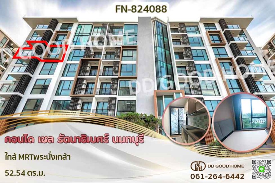 คอนโด เซล รัตนาธิเบศร์ นนทบุรี ใกล้ MRTพระนั่งเกล้า-1