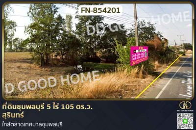 ที่ดินชุมพลบุรี 5 ไร่ 105 ตร.ว. สุรินทร์ ใกล้ตลาดเทศบาลชุมพลบุรี