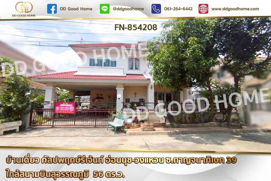 ❌SOLD OUT❌บ้านเดี่ยว กัลปพฤกษ์รีเจ้นท์ อ่อนนุช-วงแหวน ซ.กาญจนาภิเษก 39 ใกล้สนามบินสุวรรณภูมิ-1