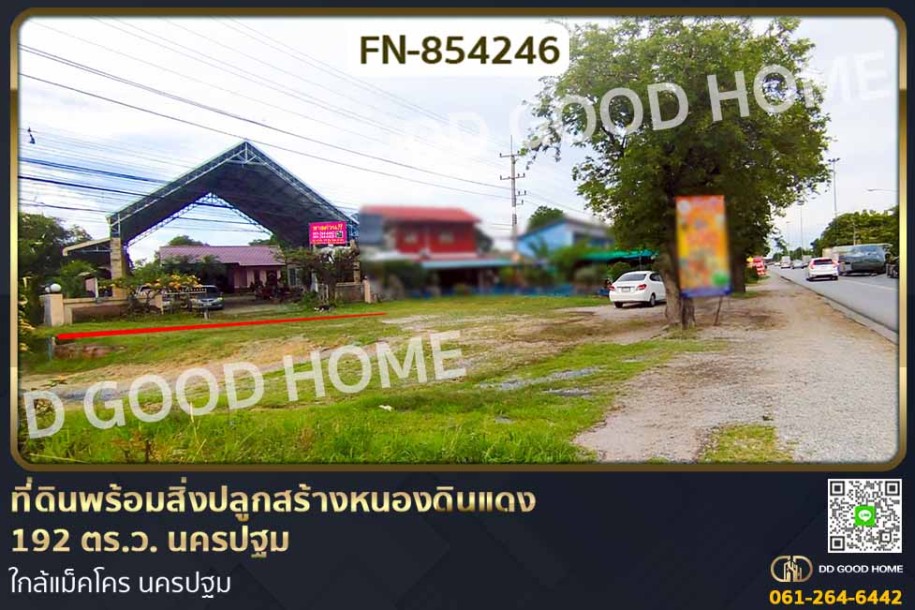 ที่ดินพร้อมสิ่งปลูกสร้างหนองดินแดง 192 ตร.ว. นครปฐม ใกล้แม็คโคร นครปฐม-1