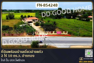 ที่ดินพร้อมบ้านเดี่ยวอ่างแก้ว 2 ไร่ 10 ตร.ว. อ่างทอง ใกล้ ปั๊ม ปตท.โพธิ์ทอง.