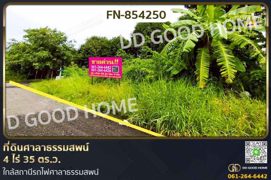ที่ดินศาลาธรรมสพน์ 4 ไร่ 35 ตร.ว. ใกล้สถานีรถไฟศาลาธรรมสพน์-1