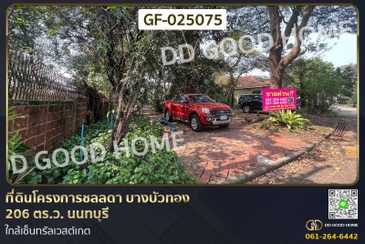 ที่ดินโครงการชลลดา บางบัวทอง 206 ตร.ว. นนทบุรี ใกล้เซ็นทรัลเวสต์เกต.