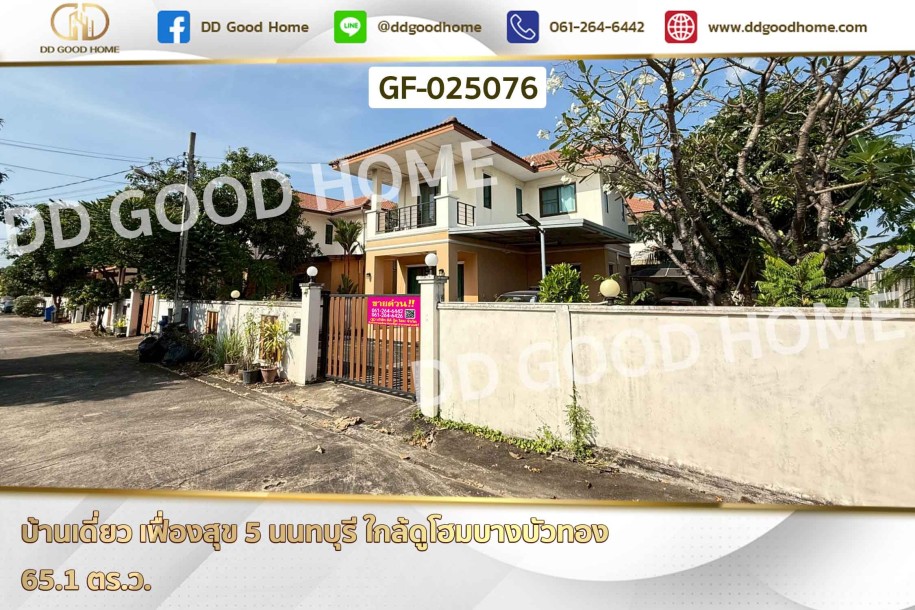 บ้านเดี่ยว เฟื่องสุข 5 นนทบุรี ใกล้ดูโฮมบางบัวทอง-1