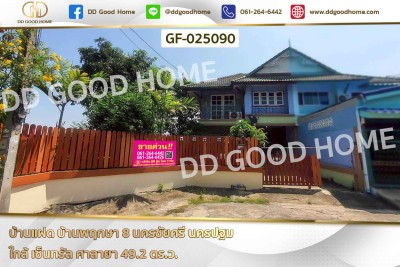 ❌SOLD OUT❌ บ้านแฝด บ้านพฤกษา 8 นครชัยศรี นครปฐม ใกล้ เซ็นทรัล ศาลายา
