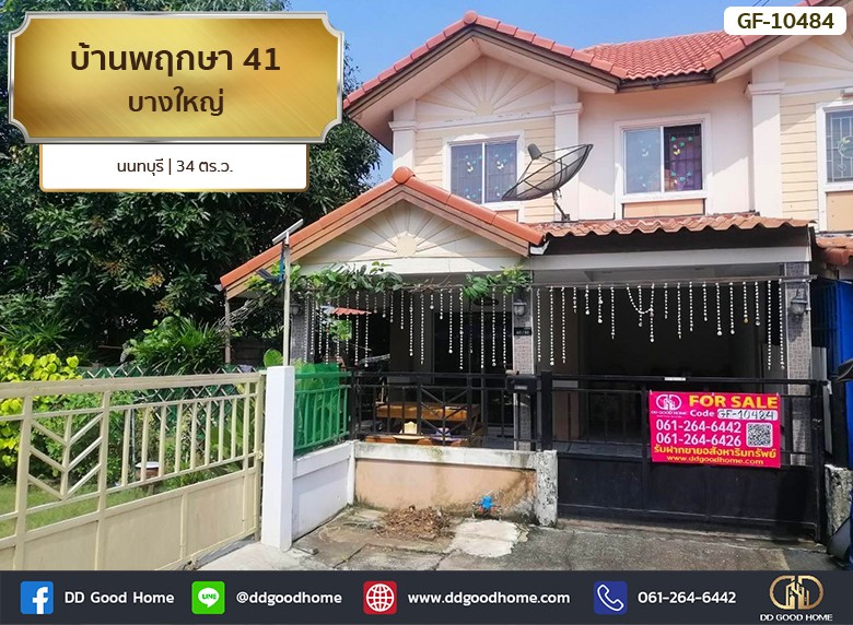 บ้านพฤกษา 41 บางใหญ่ นนทบุรี-1