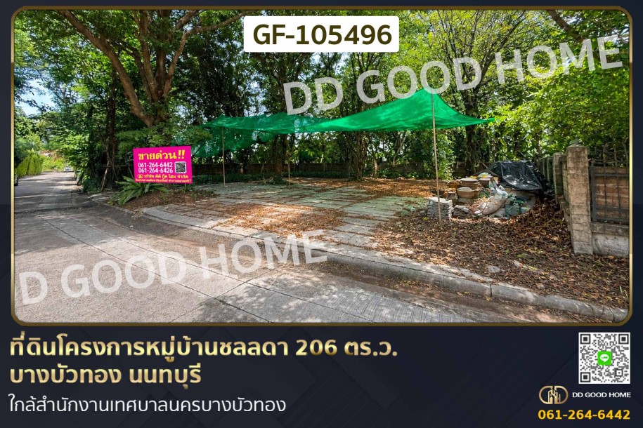 ที่ดินโครงการหมู่บ้านชลลดา 206 ตร.ว. บางบัวทอง นนทบุรี ใกล้สำนักงานเทศบาลนครบางบัวทอง-1