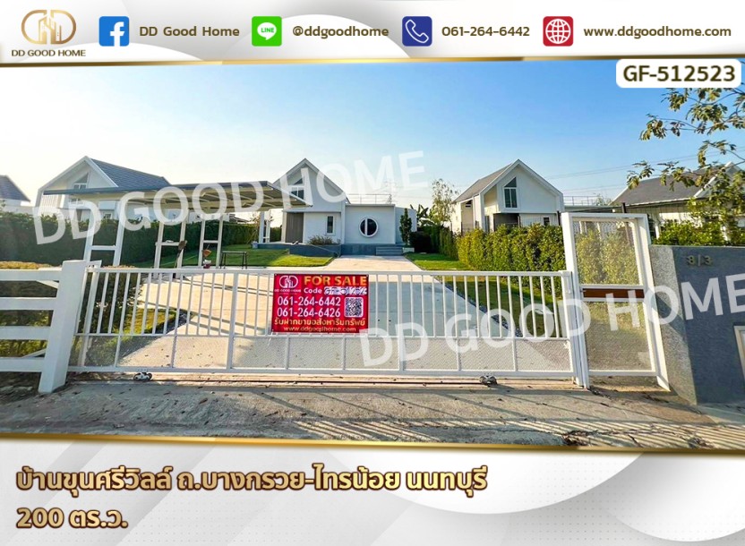 บ้านขุนศรีวิลล์ ถ.บางกรวย-ไทรน้อย นนทบุรี-1