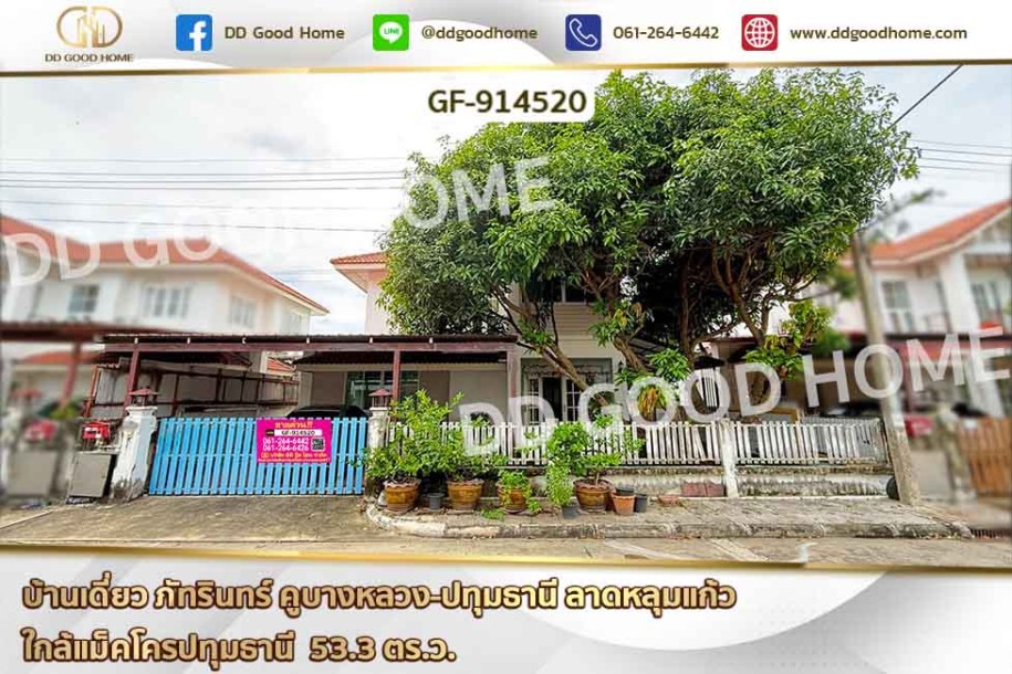 บ้านเดี่ยว ภัทรินทร์ คูบางหลวง-ปทุมธานี ลาดหลุมแก้ว ใกล้แม็คโครปทุมธานี-1