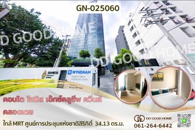 คอนโด ไซมิส เอ๊กซ์คลูซีพ ควีนส์ คลองเตย ใกล้ MRT ศูนย์การประชุมแห่งชาติสิริกิติ์.