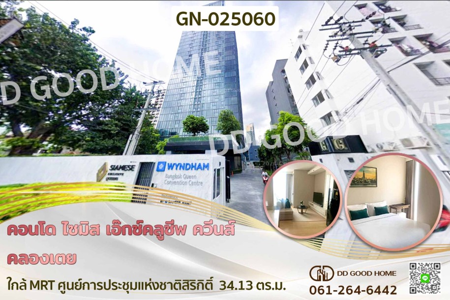 คอนโด ไซมิส เอ๊กซ์คลูซีพ ควีนส์ คลองเตย ใกล้ MRT ศูนย์การประชุมแห่งชาติสิริกิติ์.-1