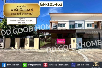 ทาวน์เฮ้าส์ พาร์ค วิลเลจ 4 สารสาสน์-ราชพฤกษ์ ปทุมธานี ใกล้โรงเรียนสารสาสน์ ราชพฤกษ์