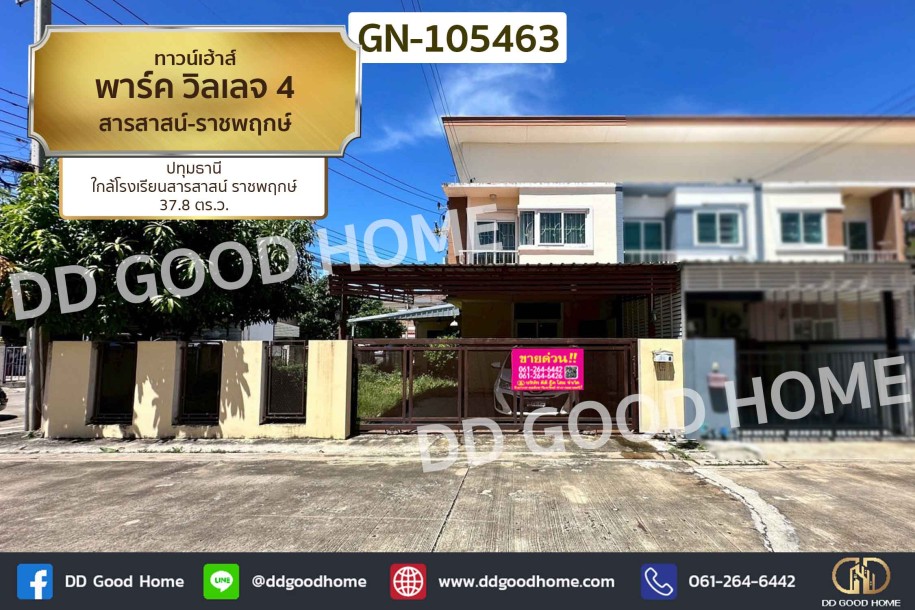 ทาวน์เฮ้าส์ พาร์ค วิลเลจ 4 สารสาสน์-ราชพฤกษ์ ปทุมธานี ใกล้โรงเรียนสารสาสน์ ราชพฤกษ์-1