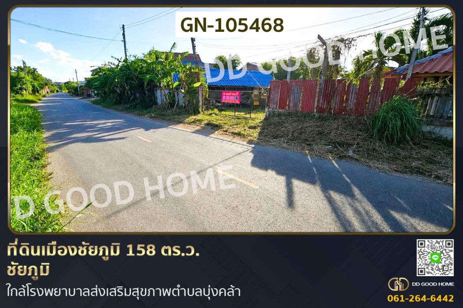 ที่ดินเมืองชัยภูมิ 158 ตร.ว. ชัยภูมิ ใกล้โรงพยาบาลส่งเสริมสุขภาพตำบลบุ่งคล้า-1