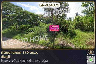 ที่ดินบ้านกอก 170 ตร.ว. ชัยภูมิ ใกล้สถานีรถไฟแห่งประเทศไทย สถานีจัตุรัส.