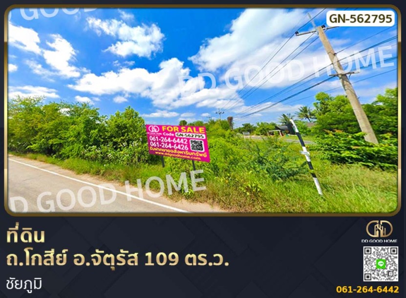 ที่ดิน ถ.โกสีย์ อ.จัตุรัส 109 ตร.ว. ชัยภูมิ-1