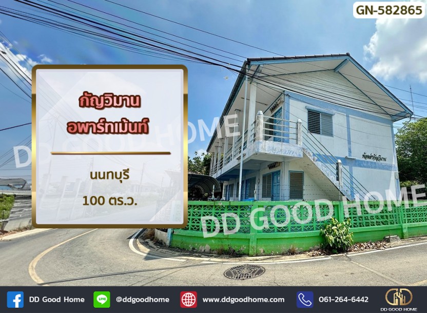 กัญวิมาน อพาร์ทเม้นท์ นนทบุรี-1