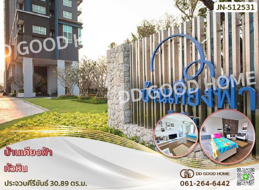 บ้านเคียงฟ้า หัวหิน ประจวบคีรีขันธ์-1