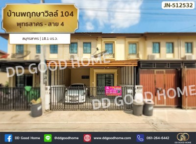 บ้านพฤกษาวิลล์ 104 พุทธสาคร - สาย 4 สมุทรสาคร