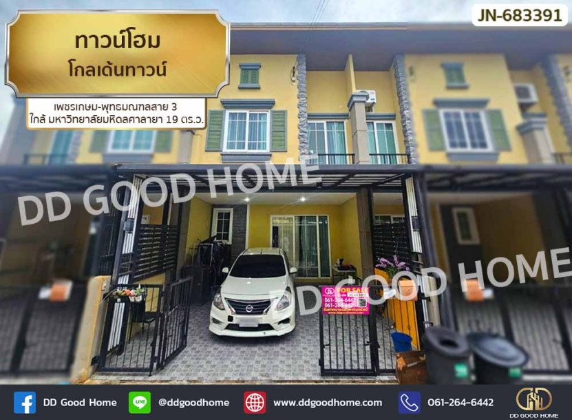 ทาวน์โฮม โกลเด้นทาวน์ เพชรเกษม-พุทธมณฑลสาย 3 ใกล้ มหาวิทยาลัยมหิดลศาลายา-1