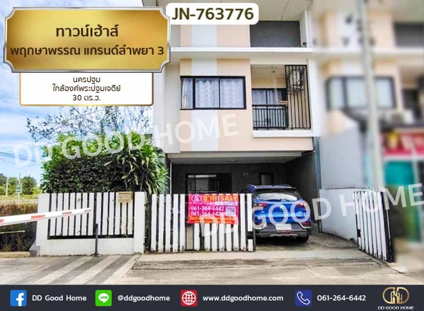 ทาวน์เฮ้าส์ พฤกษาพรรณ แกรนด์ลำพยา 3 นครปฐม ใกล้องค์พระปฐมเจดีย์ 30 ตร.ว.-1