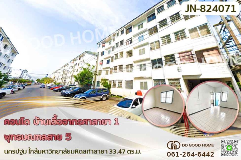 คอนโด บ้านเอื้ออาทรศาลายา 1 พุทธมณฑลสาย 5 นครปฐม ใกล้มหาวิทยาลัยมหิดลศาลายา-1