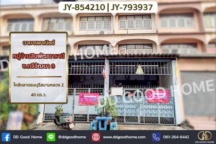อาคารพาณิชย์ หมู่บ้านสินพัฒนาธานี ซ.ทวีวัฒนา 9 ใกล้ตลาดธนบุรีสนามหลวง 2-1
