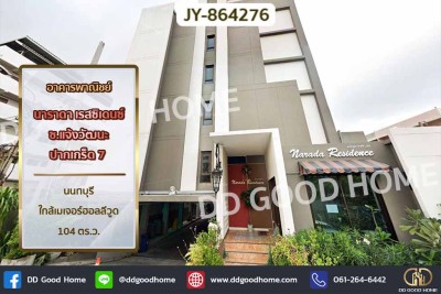 อพาร์ทเม้นท์ นาราดา เรสซิเดนซ์ ซ.แจ้งวัฒนะ ปากเกร็ด 7 นนทบุรี ใกล้เมเจอร์ฮอลลีวูด