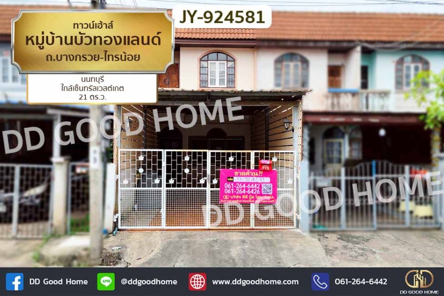 ทาวน์เฮ้าส์ หมู่บ้านบัวทองแลนด์ ถ.บางกรวย-ไทรน้อย นนทบุรี ใกล้เซ็นทรัลเวสต์เกต-1