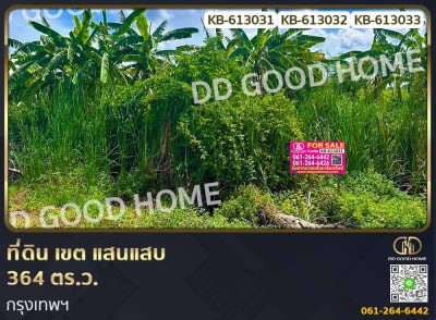 ที่ดิน เขต แสนแสบ 364 ตร.ว. กรุงเทพฯ