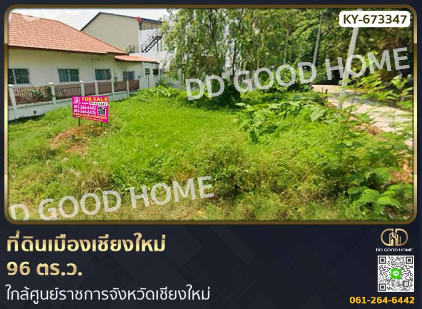 ที่ดินเมืองเชียงใหม่ 96 ตร.ว. ใกล้ศูนย์ราชการจังหวัดเชียงใหม่-1
