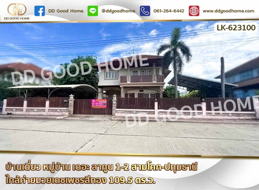 บ้านเดี่ยว หมู่บ้าน เดอะ ลากูน 1-2 สามโคก-ปทุมธานี ใกล้ค่ายมวยเดชเพชรสีทอง-1