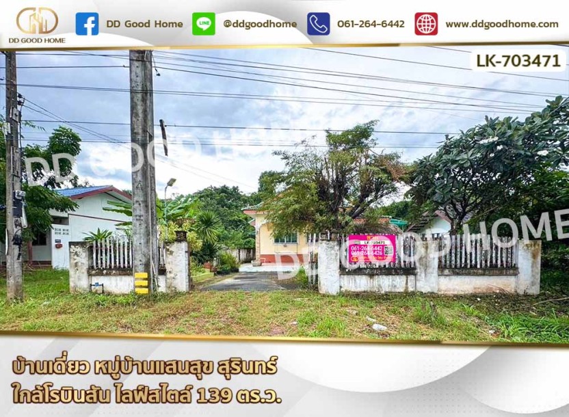 บ้านเดี่ยว หมู่บ้านแสนสุข สุรินทร์ ใกล้โรบินสัน ไลฟ์สไตล์-1