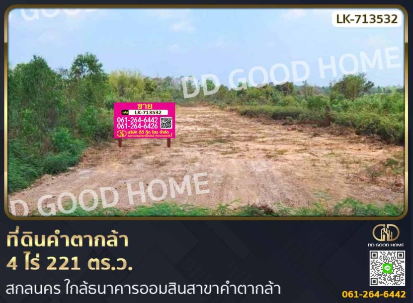 ที่ดินคำตากล้า 4 ไร่ 221 ตร.ว. สกลนคร ใกล้ธนาคารออมสินสาขาคำตากล้า-1