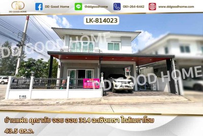 บ้านแฝด คุณาลัย จอย ออน 314 ฉะเชิงเทรา ใกล้เมกาโฮม