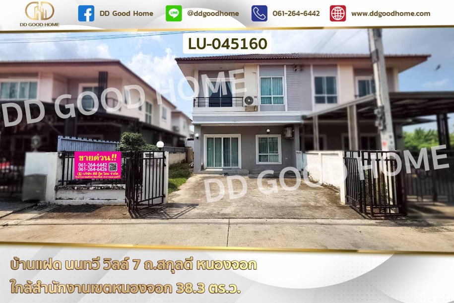 บ้านแฝด นนทวี วิลล์ 7 ถ.สกุลดี หนองจอก ใกล้สำนักงานเขตหนองจอก-1