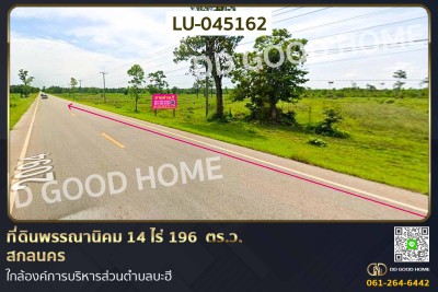 ที่ดินพรรณานิคม 14 ไร่ 196  ตร.ว. สกลนคร ใกล้องค์การบริหารส่วนตำบลบะฮี