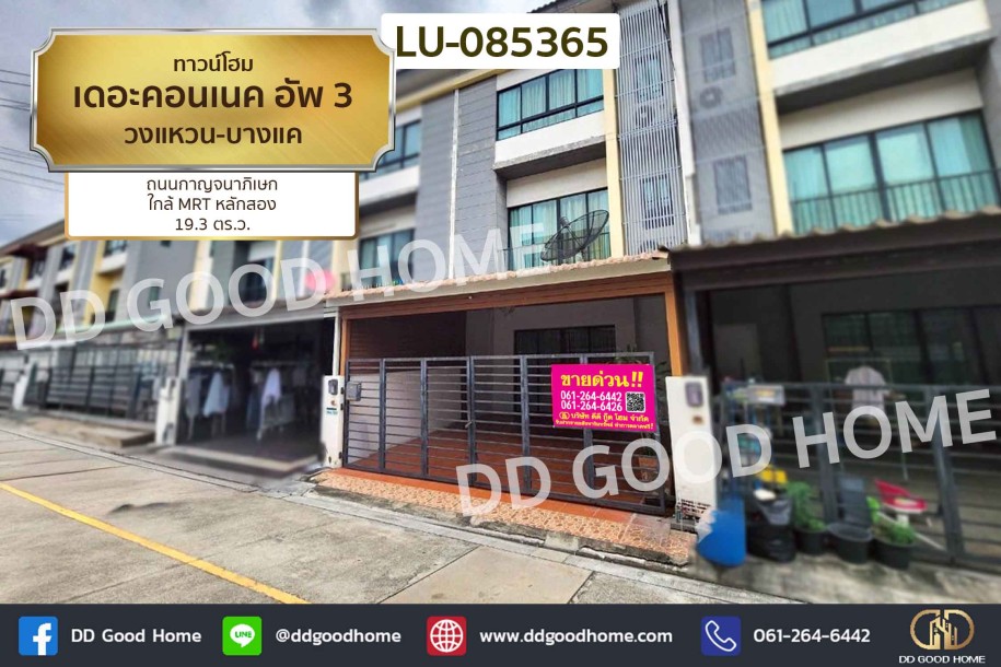 ทาวน์โฮม เดอะคอนเนค อัพ 3 วงแหวน-บางแค ถนนกาญจนาภิเษก ใกล้ MRT หลักสอง-1
